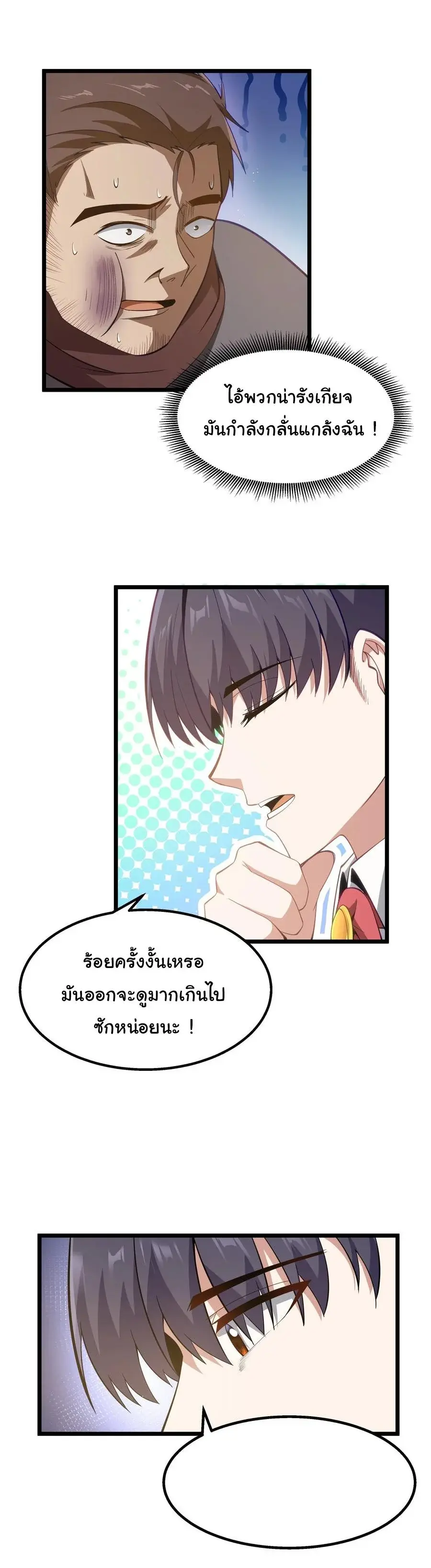 This Hero is a Money Supremacist ตอนที่ 8 — page 28 of 48