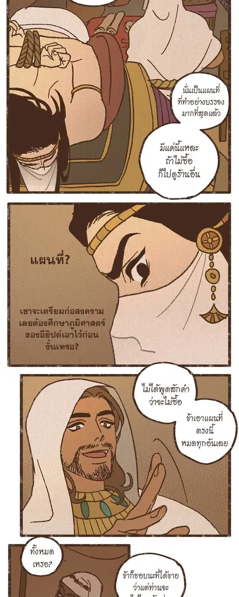 ENNEAD ตอนที่ 48 — page 21 of 32
