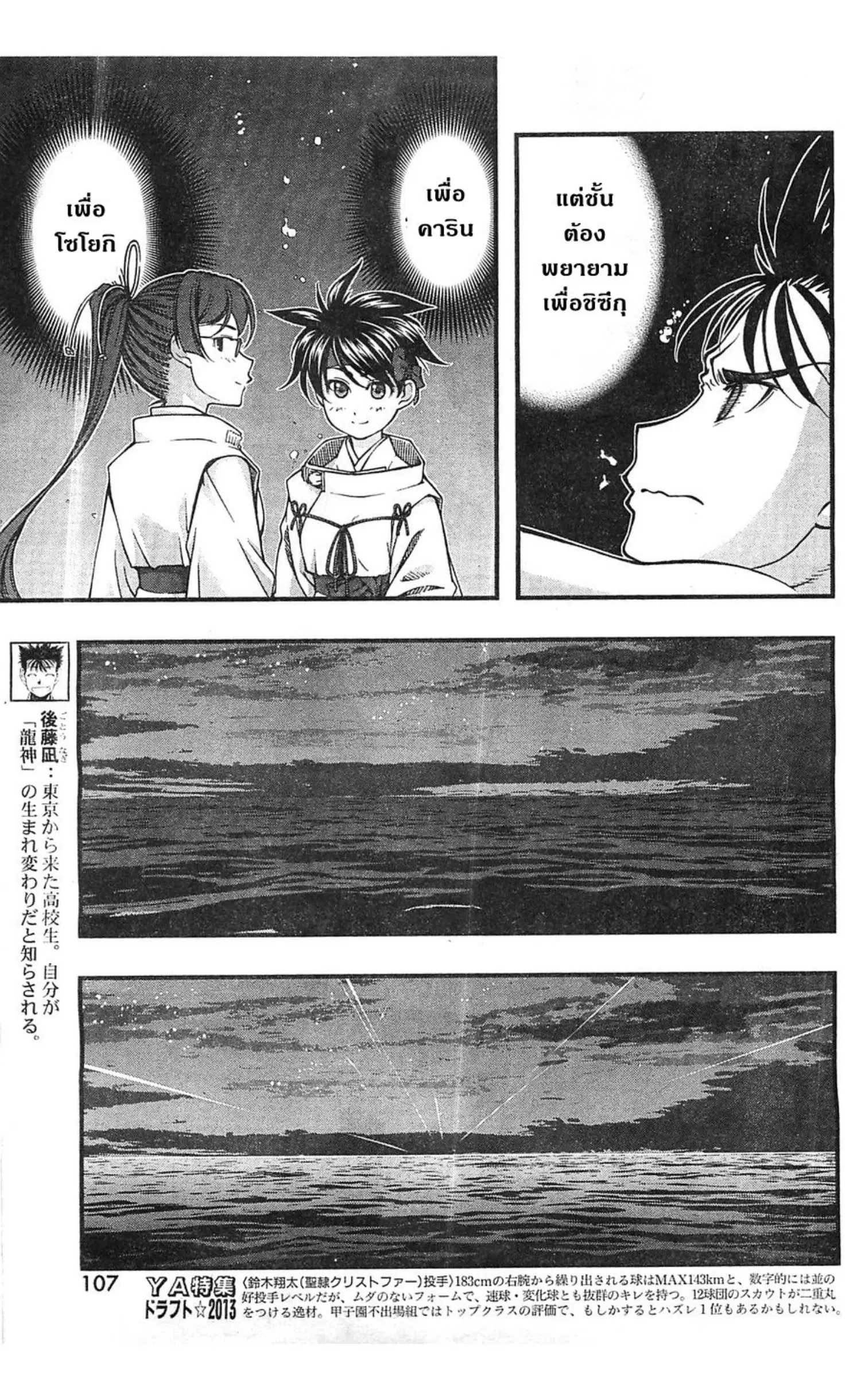 Umi no Misaki ตอนที่ 120 — page 3 of 18