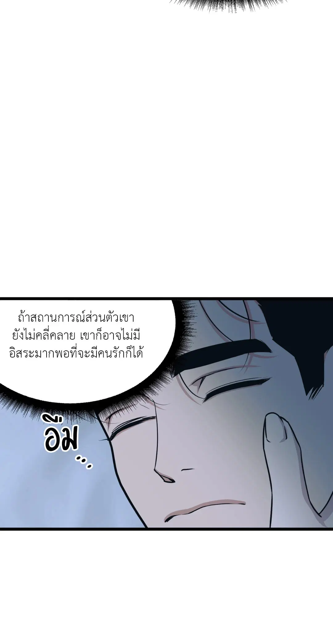 Full Volume ตอนที่ 43 — page 56 of 64