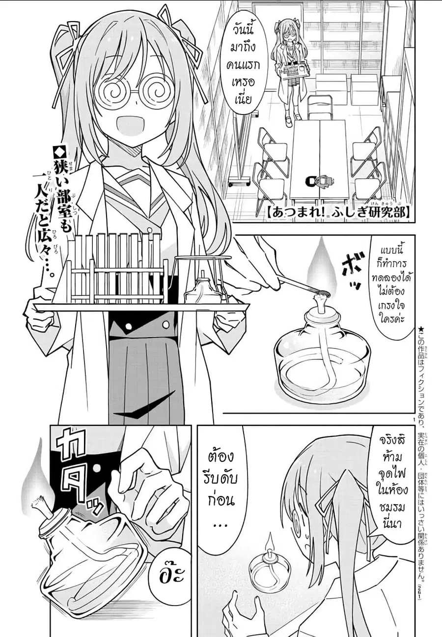 Atsumare! Fushigi Kenkyubu ตอนที่ 243 — page 1 of 8