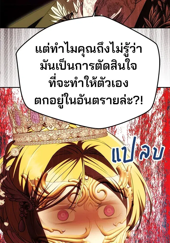 One Husband is Enough – เกมรักจับสามี ตอนที่ 27 — page 41 of 129