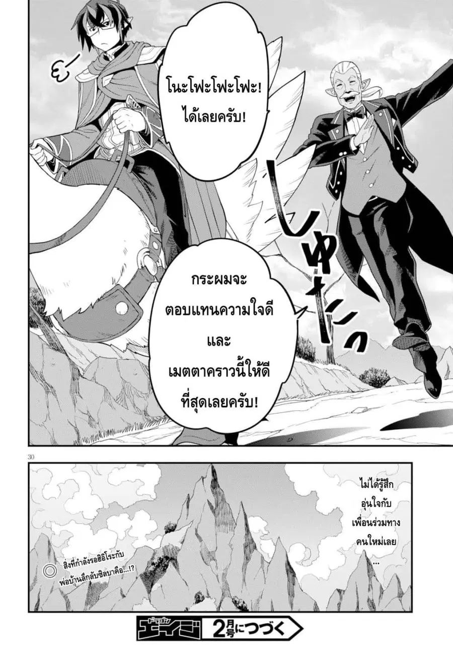 Konjiki no Moji Tsukai – Yuusha Yonin ni Makikomareta Unique Cheat ตอนที่ 36 — page 29 of 30