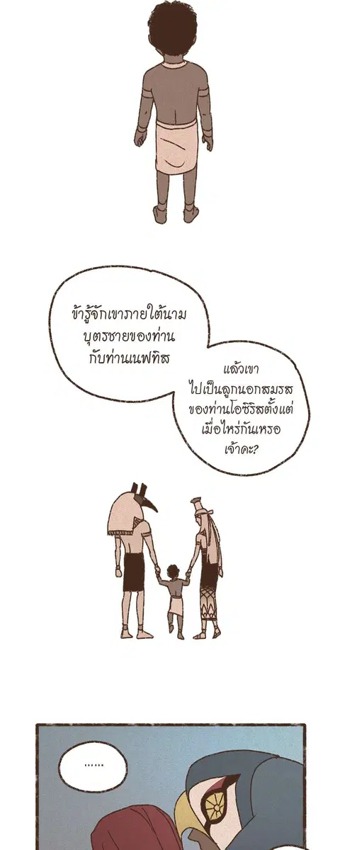 ENNEAD ตอนที่ 62 — page 30 of 34