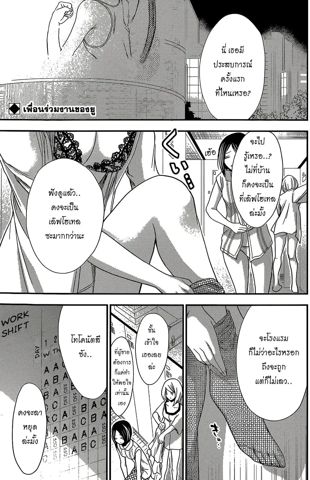 Minamoto-kun Monogatari ตอนที่ 155 — page 2 of 10