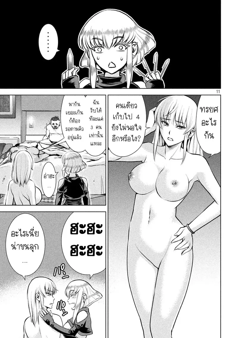 Satanophany ตอนที่ 65 — page 10 of 20