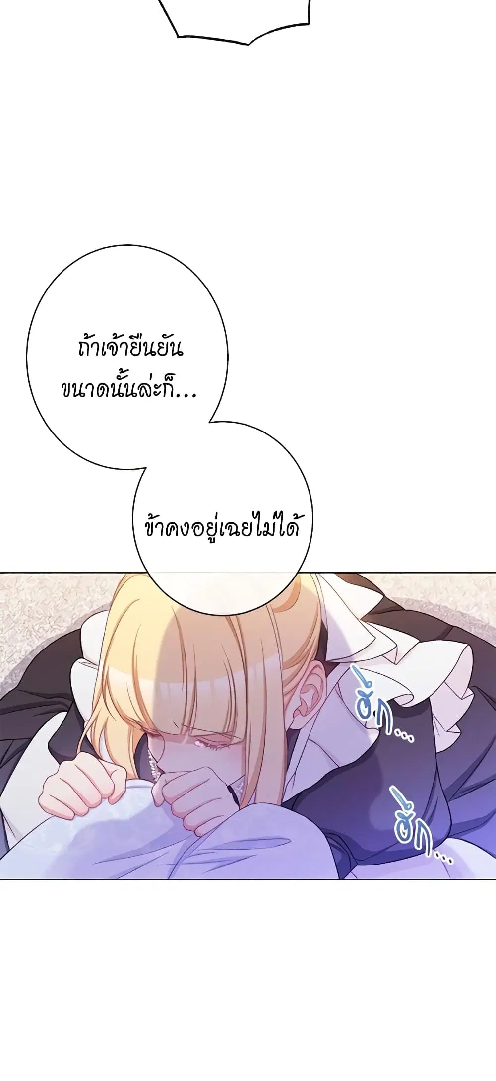 The Villainess Turns the Hourglass ตอนที่ 91 — page 48 of 52