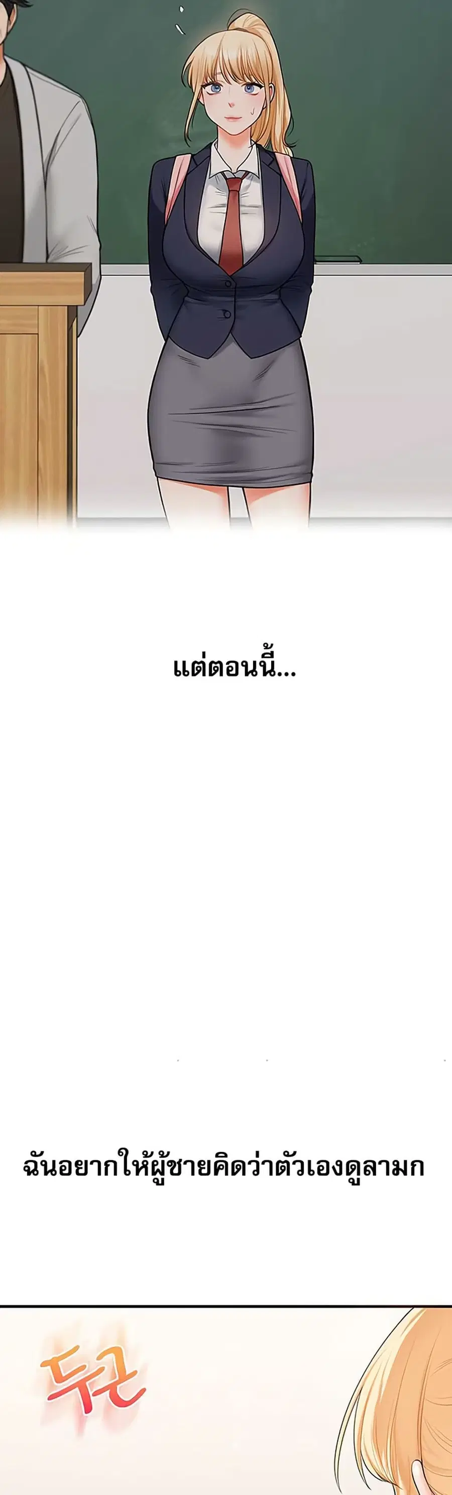 Relationship Reversal ตอนที่ 76 — page 41 of 51