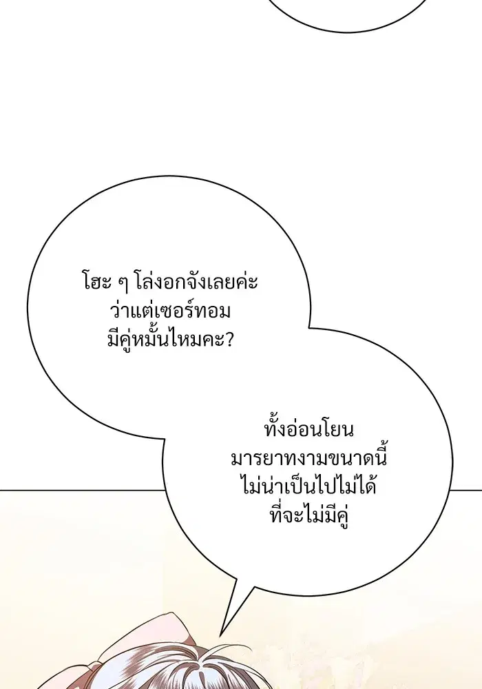 To My Husband’s Mistress ตอนที่ 42 — page 32 of 112