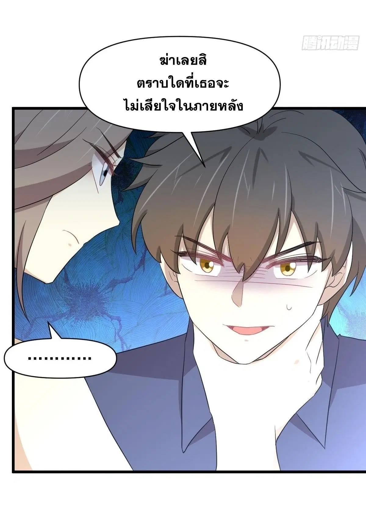 Immortal Swordsman in the Reverse World ตอนที่ 346 — page 8 of 50