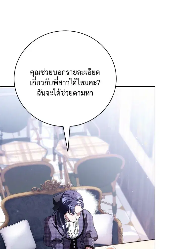 To My Husband’s Mistress ตอนที่ 39 — page 20 of 103