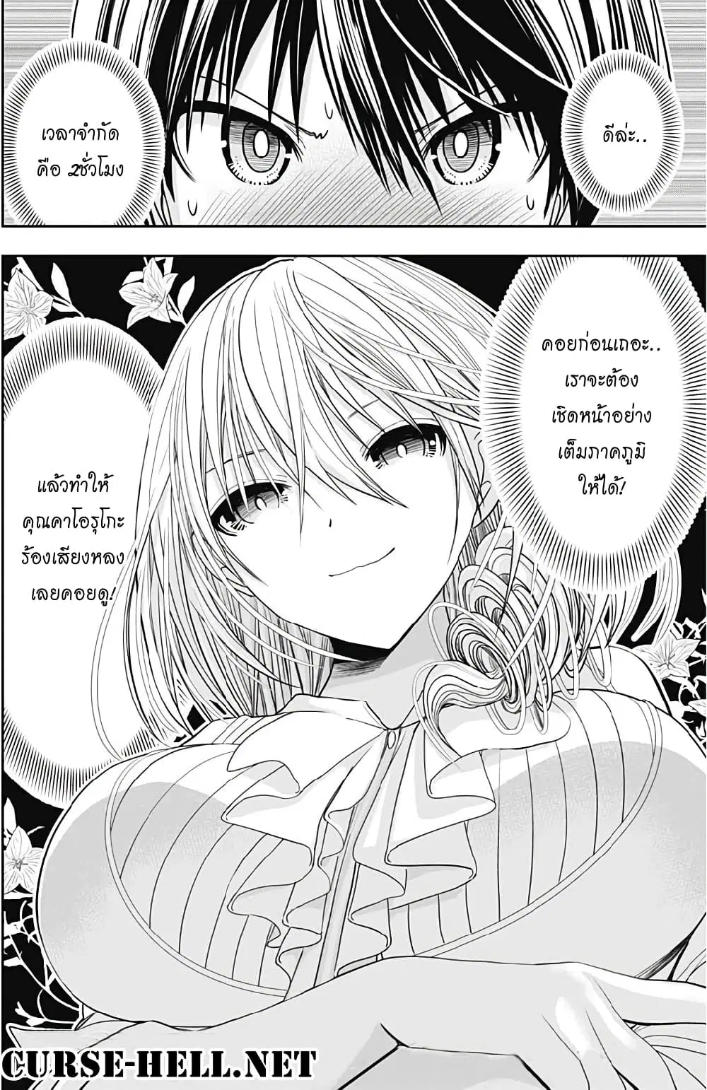 Minamoto-kun Monogatari ตอนที่ 351 — page 8 of 9