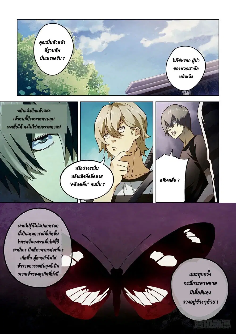 The Last Human ตอนที่ 73 — page 6 of 14