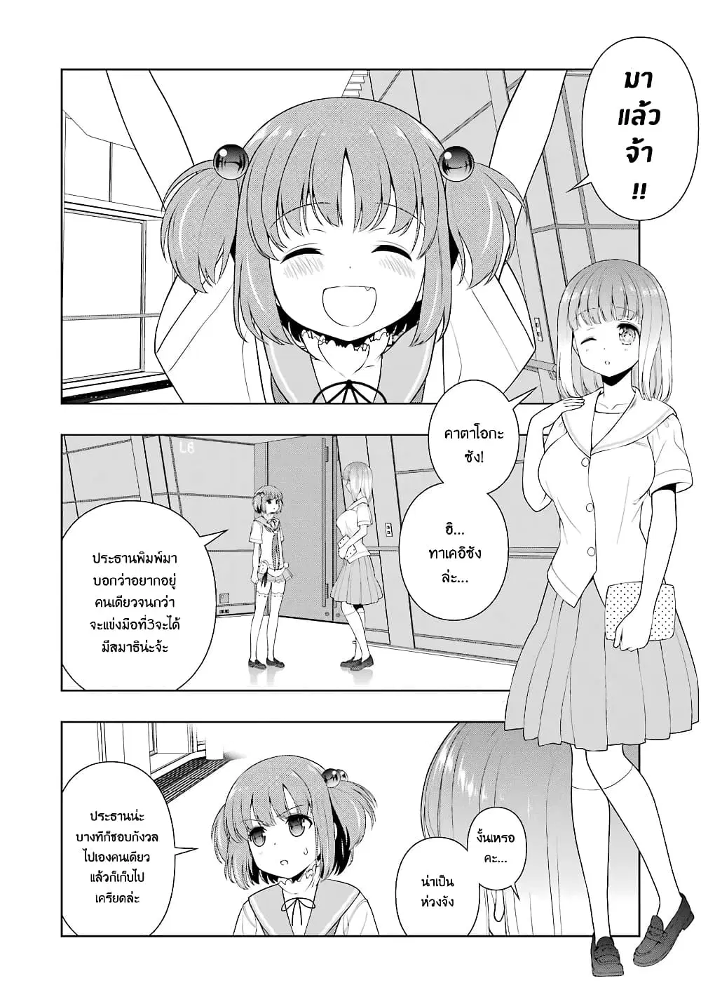Saki ตอนที่ 221 — page 4 of 20