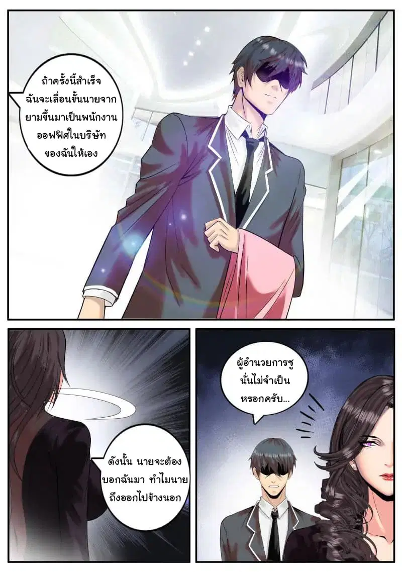 The Superb Captain in the City ตอนที่ 9 — page 13 of 15