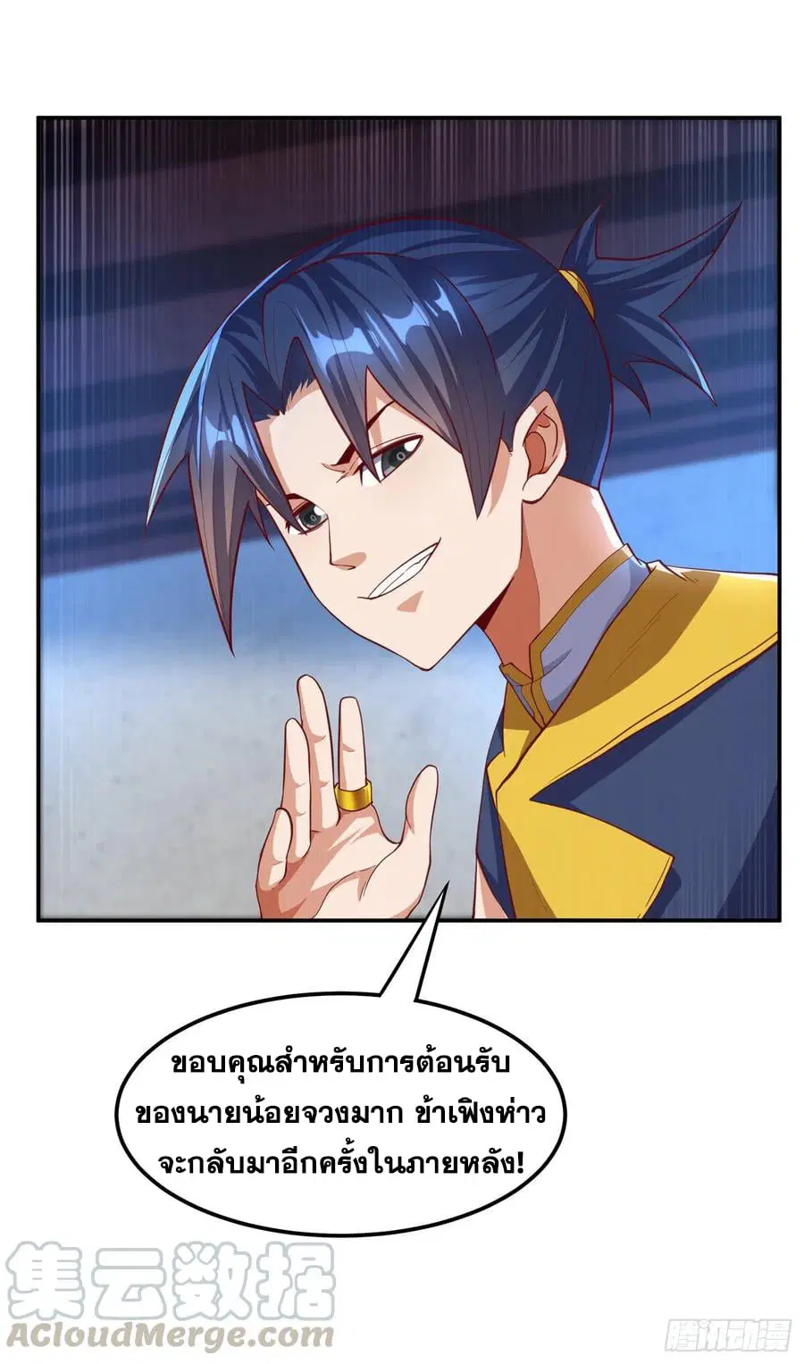 Wu Ni ตอนที่ 149 — page 11 of 37