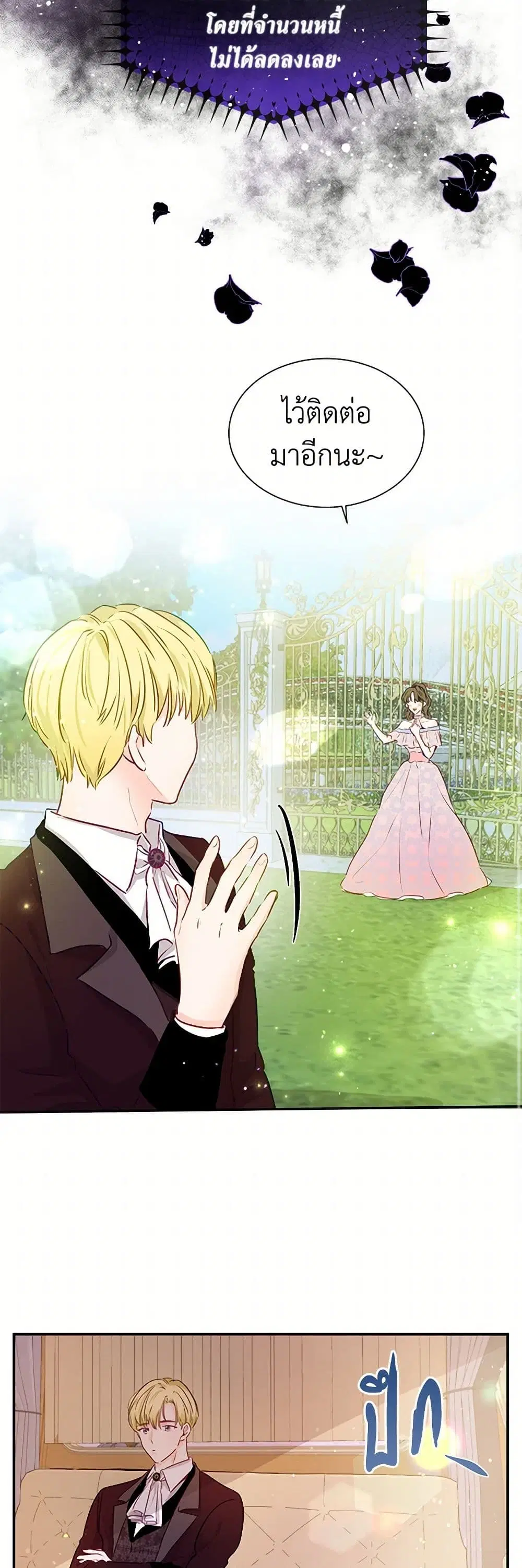 Stealing the Lady’s Heart ตอนที่ 2 — page 13 of 41