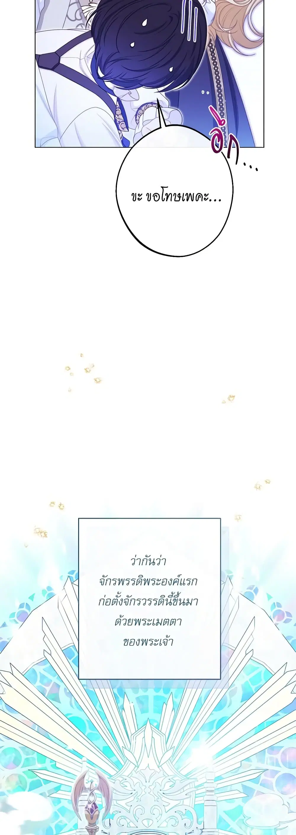 The Villainess Turns the Hourglass ตอนที่ 118 — page 23 of 55