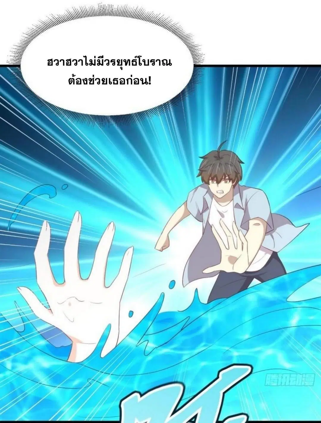 Immortal Swordsman in the Reverse World ตอนที่ 308 — page 12 of 42