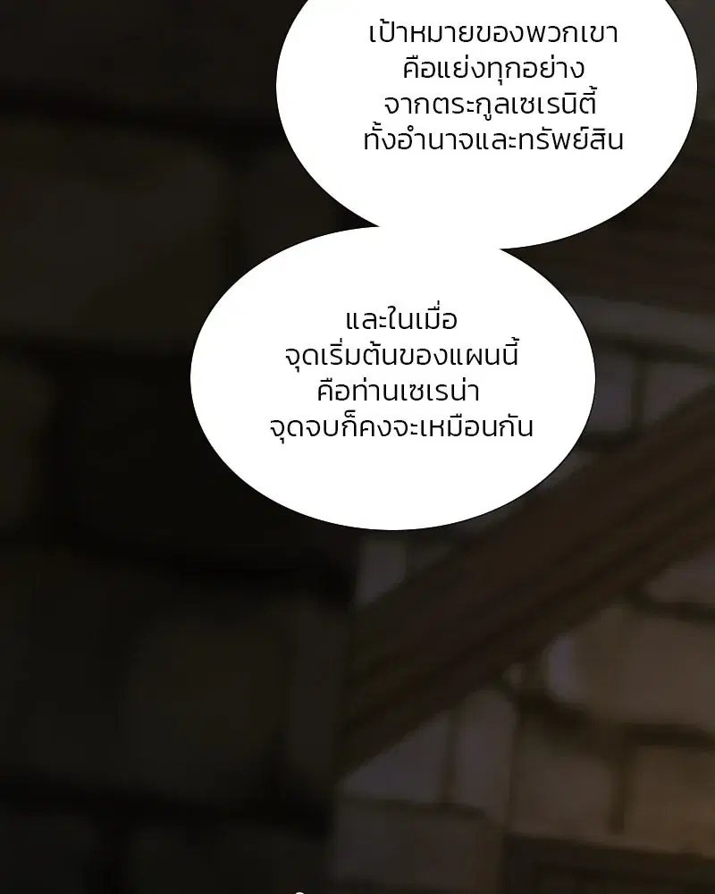 Serena ตอนที่ 116 — page 10 of 111