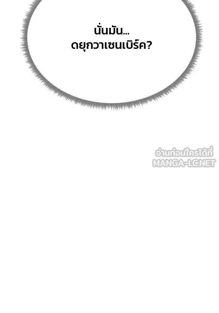 One Husband is Enough – เกมรักจับสามี ตอนที่ 88 — page 117 of 161