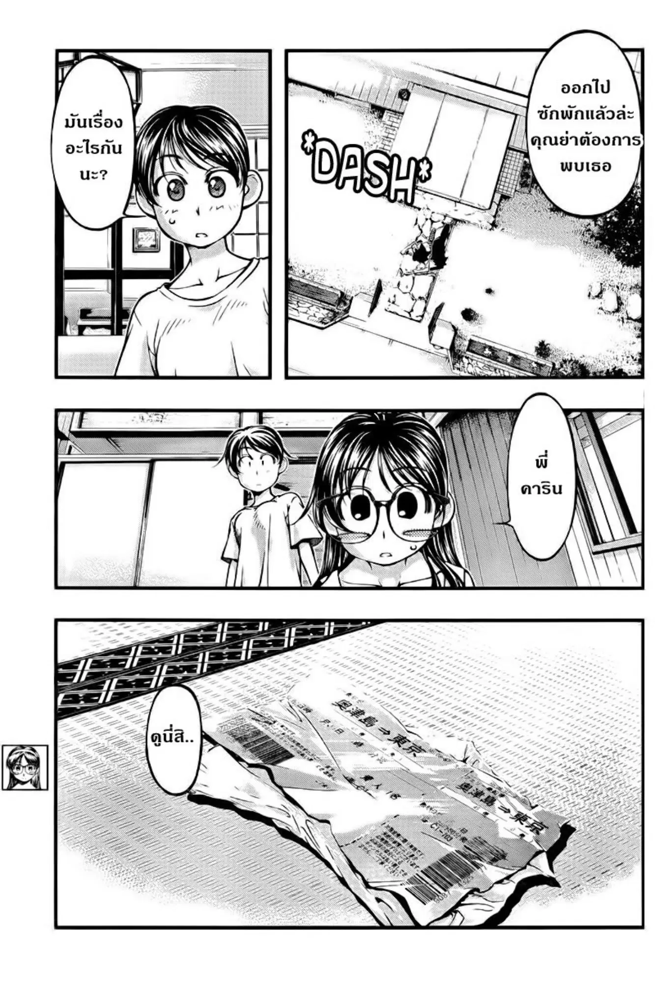 Umi no Misaki ตอนที่ 106 — page 17 of 20