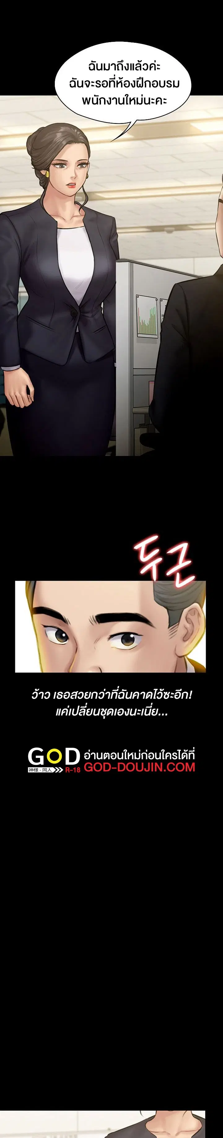 Queen Bee ตอนที่ 142 — page 28 of 30