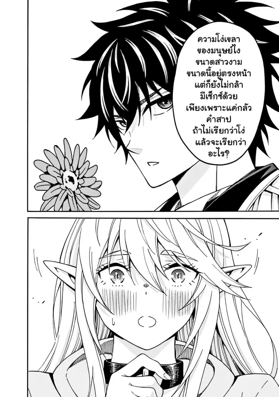 The Best Noble In Another World: The Bigger My Harem Gets, The Stronger I Become ตอนที่ 4.1 — page 8 of 12