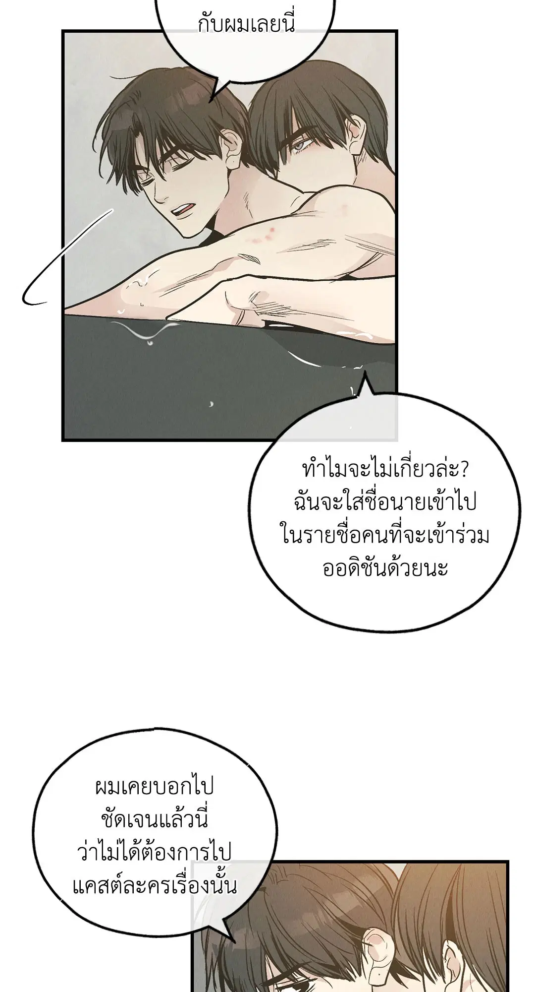 PAYBACK ตอนที่ 82 — page 20 of 87