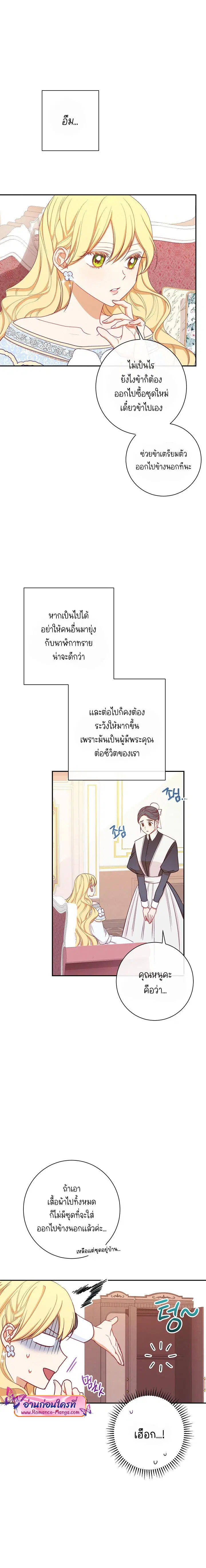 The Villainess Turns the Hourglass ตอนที่ 5 — page 8 of 18