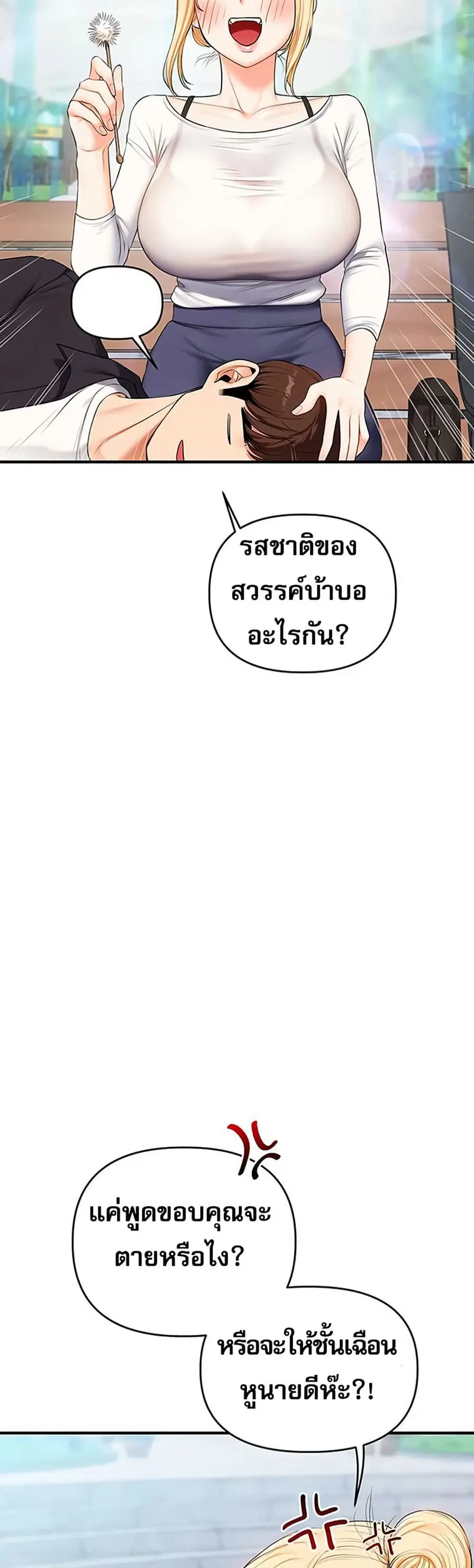 Relationship Reversal ตอนที่ 76 — page 11 of 51