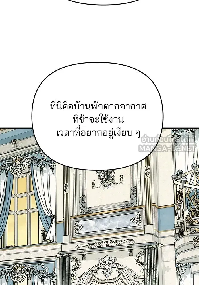 One Husband is Enough – เกมรักจับสามี ตอนที่ 24 — page 18 of 141