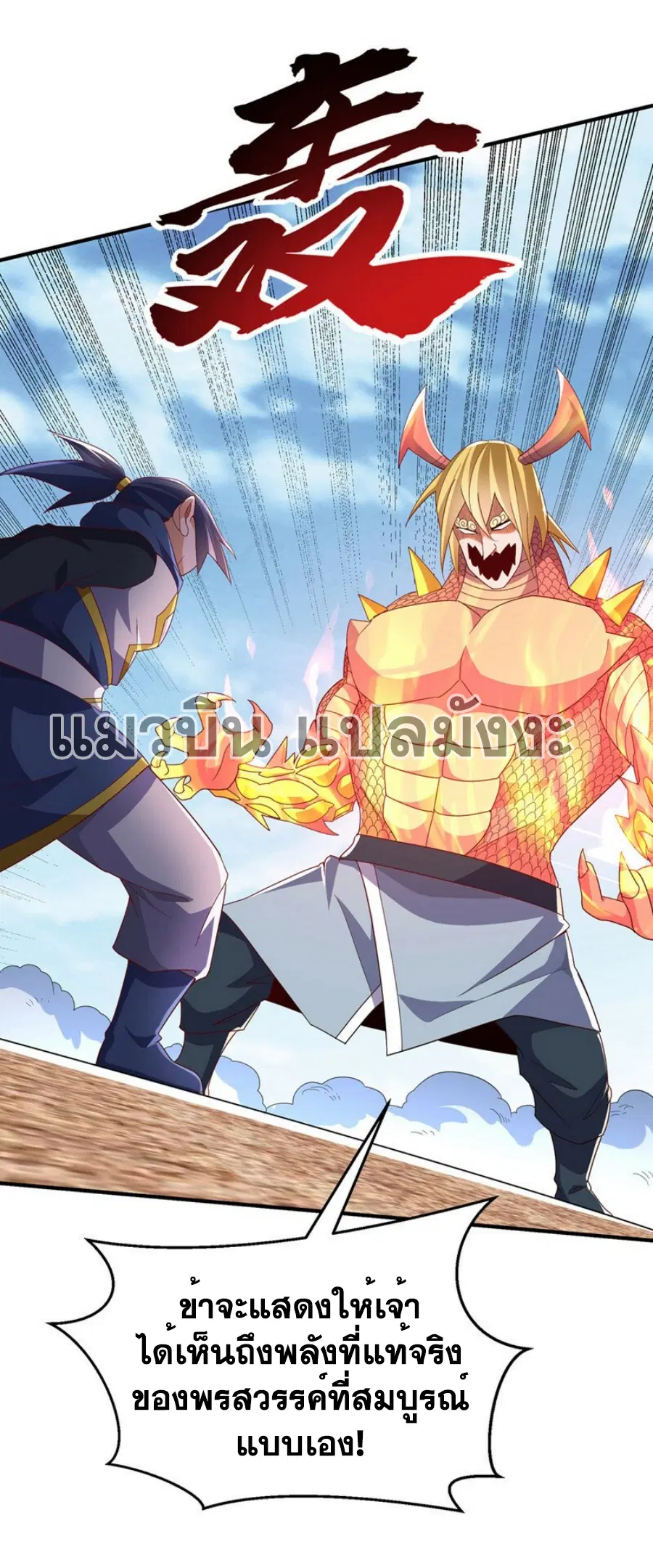 Wu Ni ตอนที่ 314 — page 30 of 34