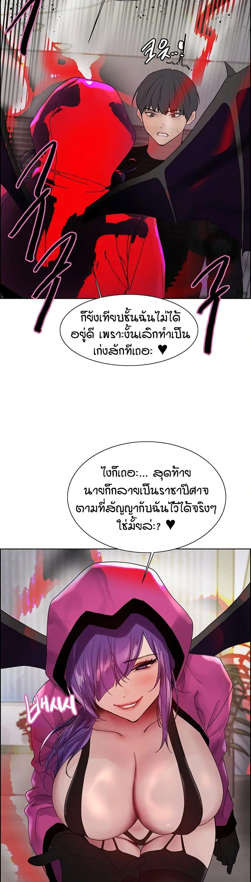 Sex-Stop Watch ตอนที่ 139 — page 50 of 52