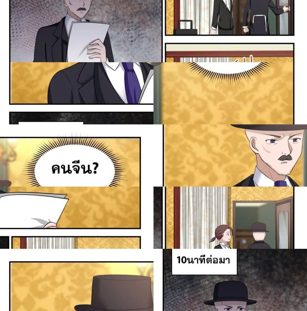 Xueba’s Black Technology System.jpg ตอนที่ 35 — page 2 of 14