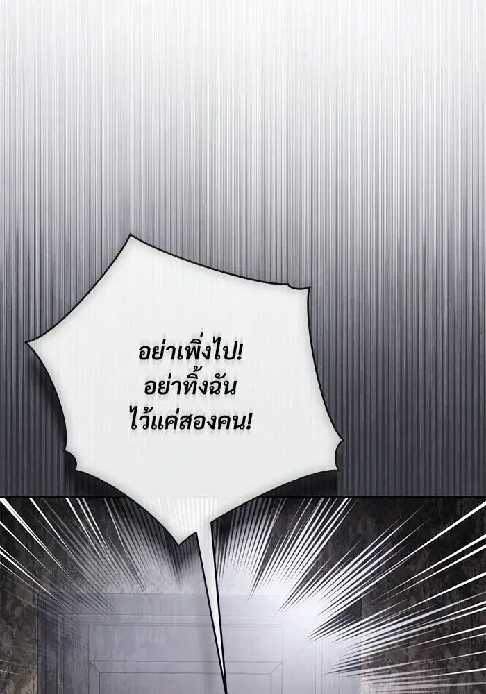 To My Husband’s Mistress ตอนที่ 117 — page 29 of 127