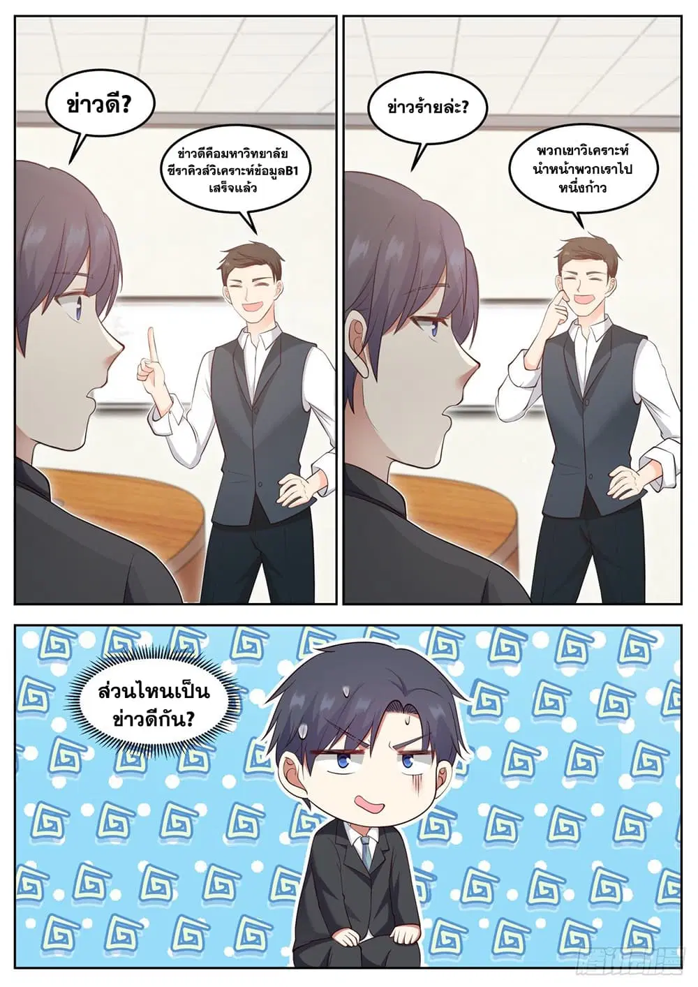 Xueba’s Black Technology System.jpg ตอนที่ 76 — page 6 of 14