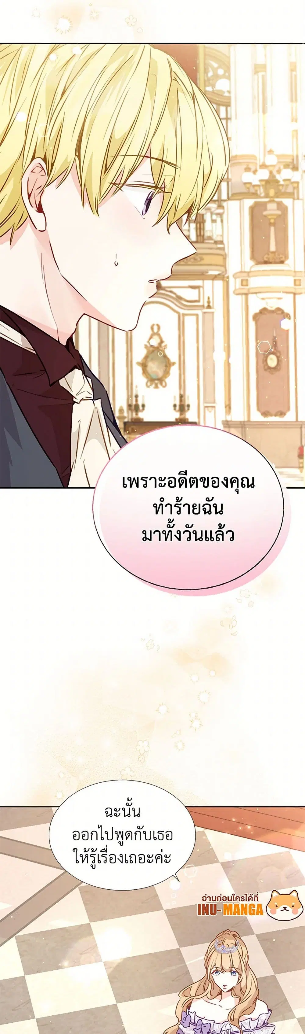 Stealing the Lady’s Heart ตอนที่ 19 — page 38 of 41