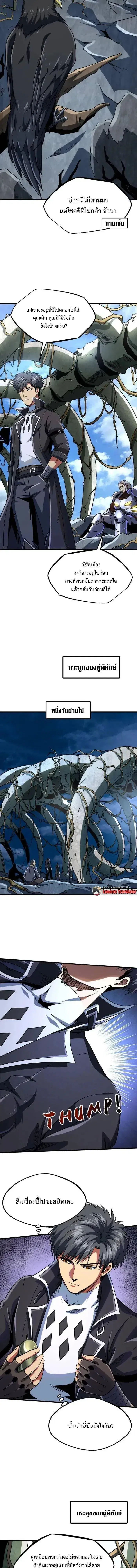 Super God Gene ตอนที่ 218 — page 7 of 11