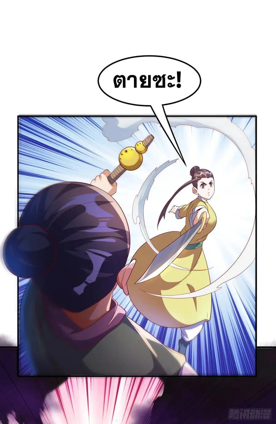 Wu Ni ตอนที่ 132 — page 6 of 38