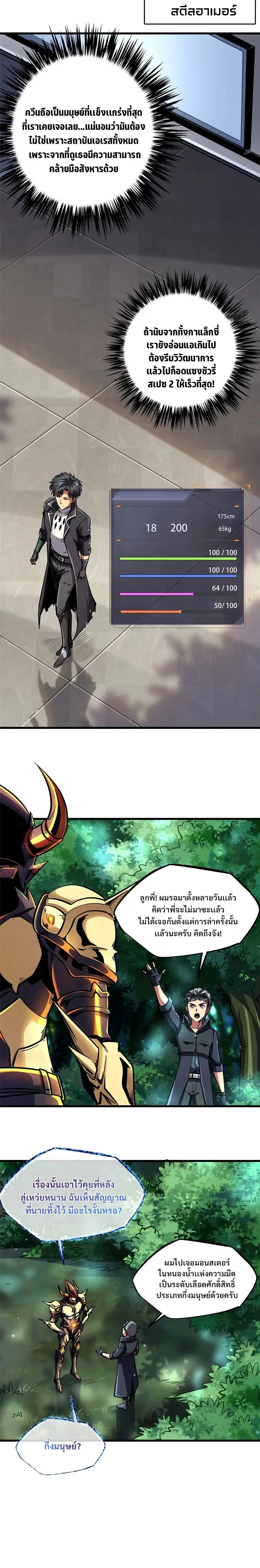 Super God Gene ตอนที่ 90 — page 14 of 15