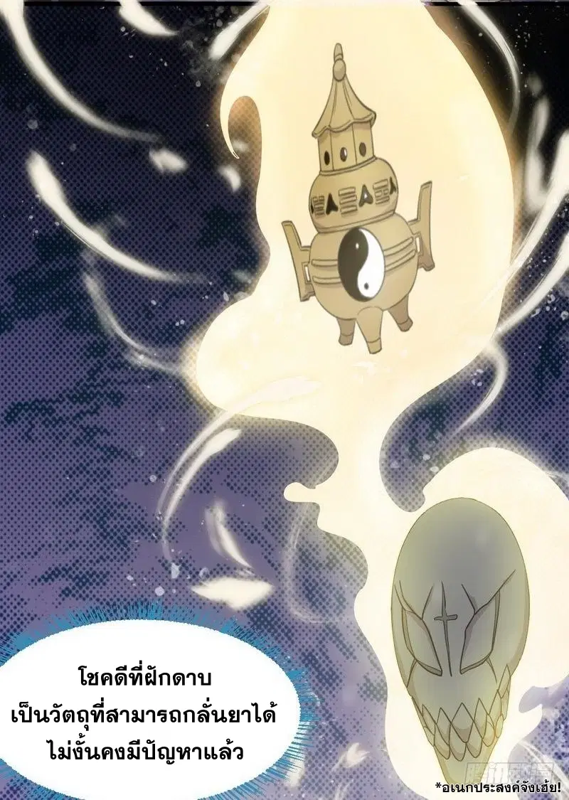 Immortal Swordsman in the Reverse World ตอนที่ 56 — page 11 of 26