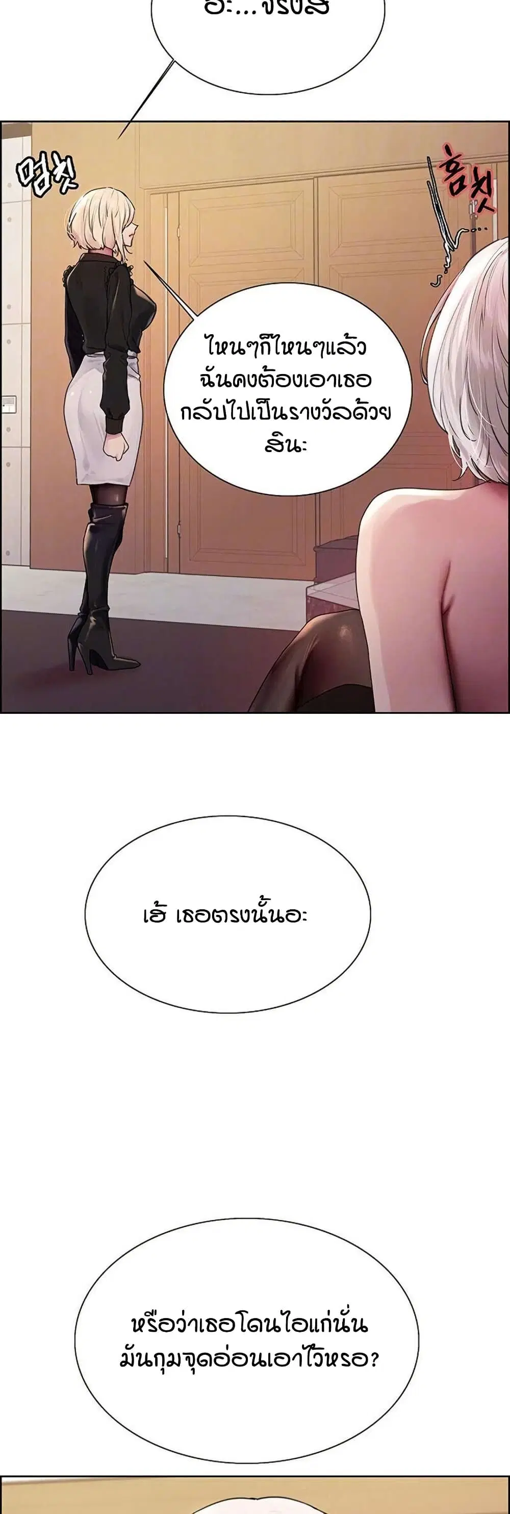 Sex-Stop Watch ตอนที่ 130 — page 7 of 42
