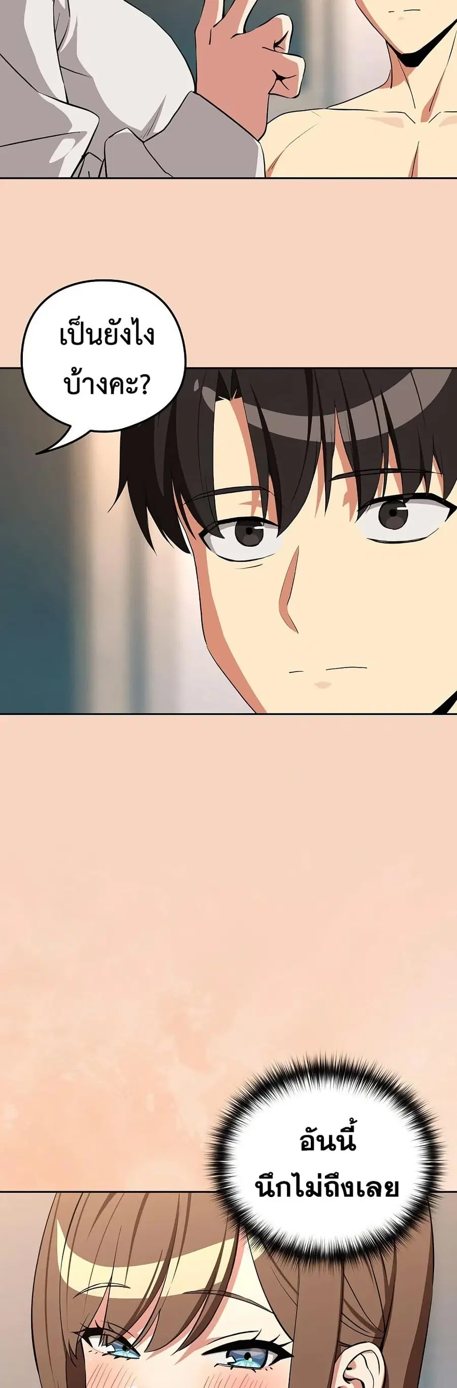 After Work Love Affairs ตอนที่ 120 — page 22 of 42