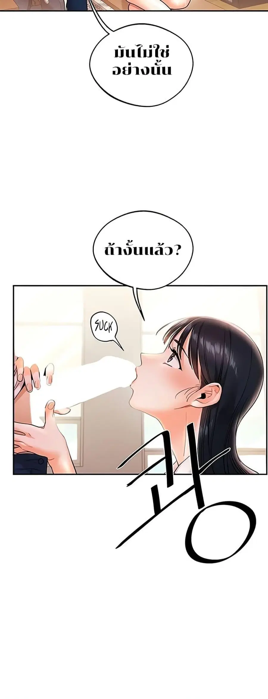 Relationship Reversal ตอนที่ 4 — page 71 of 81