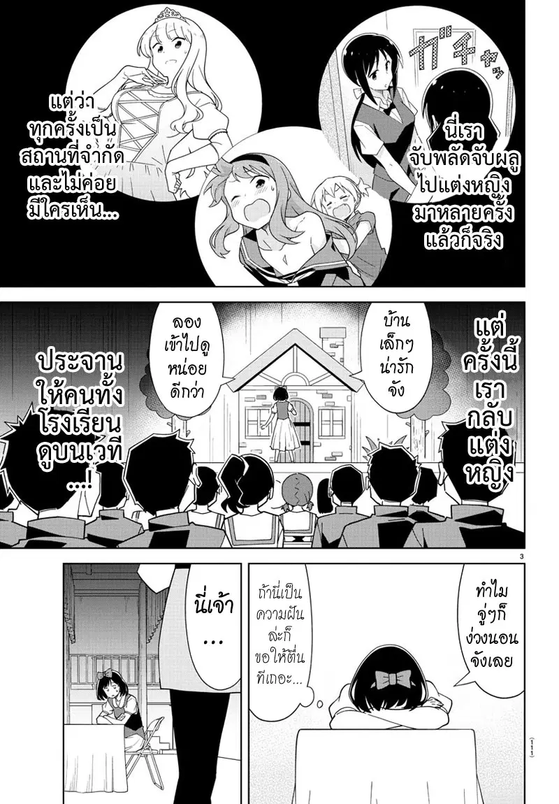 Atsumare! Fushigi Kenkyubu ตอนที่ 133 — page 3 of 8