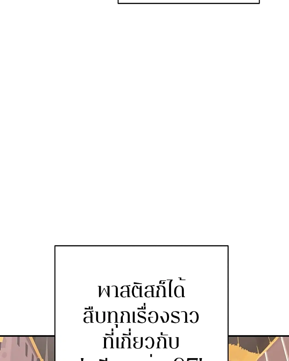 The Player ตอนที่ 94 — page 76 of 136