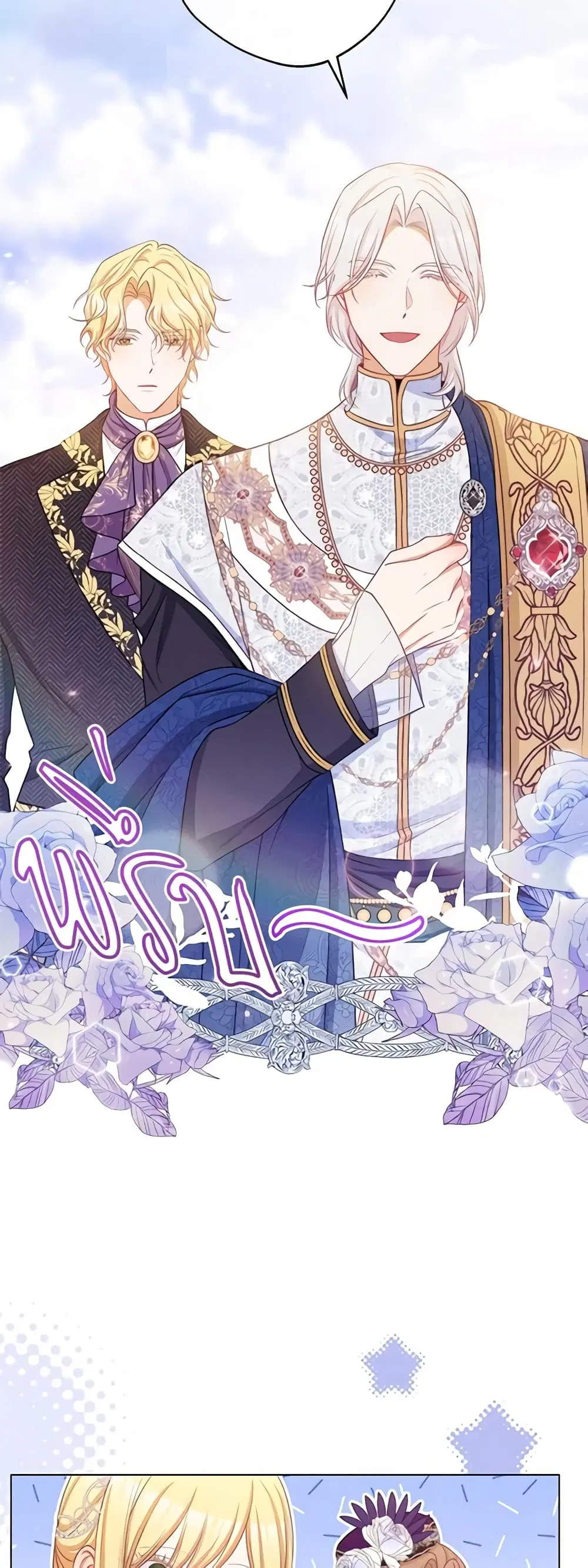 The Villainess Turns the Hourglass ตอนที่ 86 — page 14 of 45