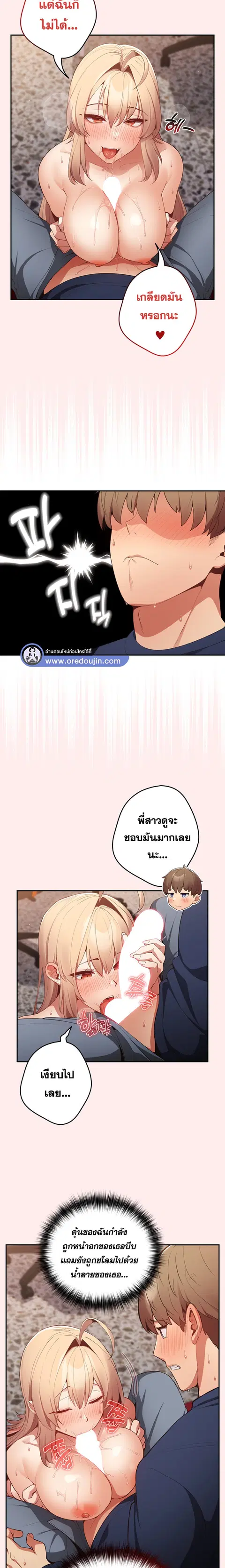 That’s Not How You Do It ตอนที่ 8 — page 19 of 21