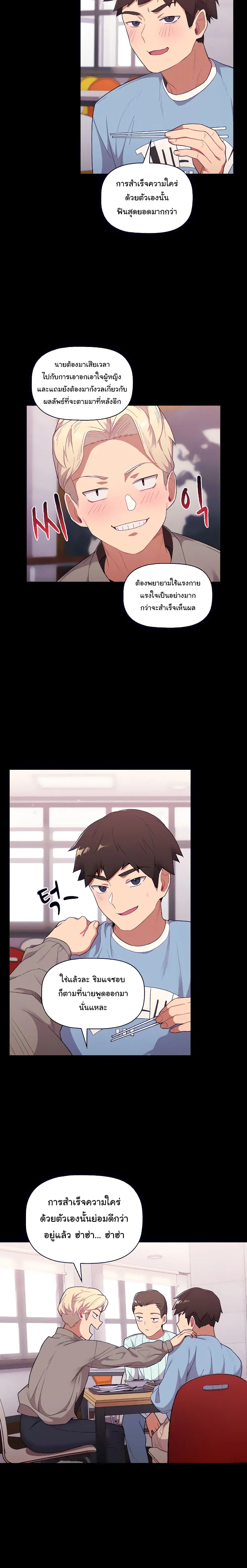What Do I Do Now? ตอนที่ 5 — page 3 of 27